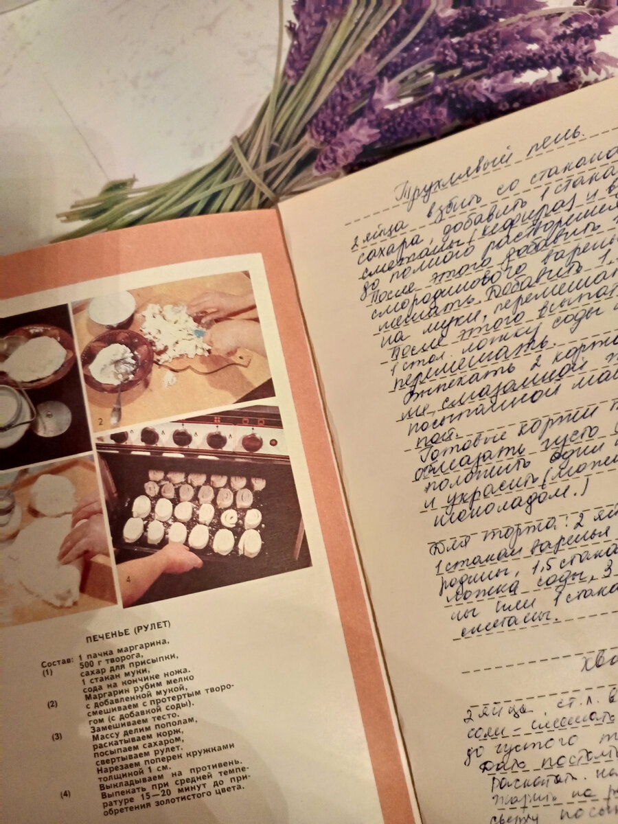 Фото автора. Рецепт, записанный мною еще школьницей. В прошлом веке! Кстати, рекомендованный книгой печенье (рулет) я тоже пекла. На советский неискушенный сладостями вкус было очень даже приемлемо