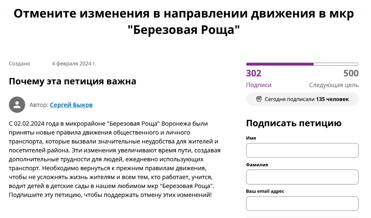 Воронежцы создали петицию из-за новой организации движения и пробок в  Берёзовой Роще | МОЁ! Online. Воронеж | Дзен