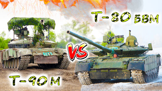 брэдли против т 90 прорыв. т-90м на украине 2022. танк леопард т 90м 2. брэдли против т 90 прорыв. танк т90 прорыв на украине.