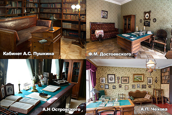 Рабочие кабинеты классиков