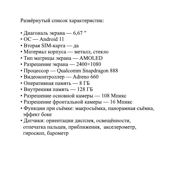Развёрнутый список характеристик →
