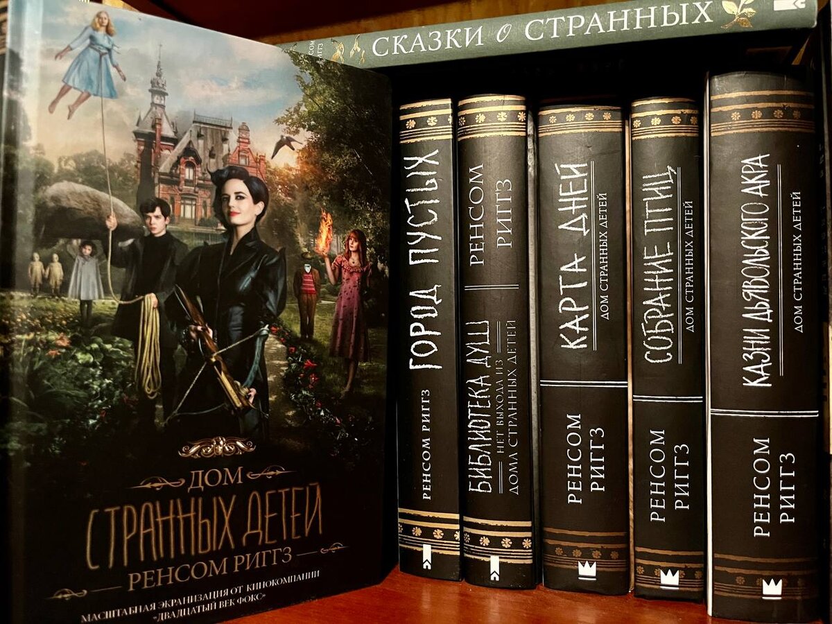 «Дом странных детей» - чем книга отличается от фильма и почему ...