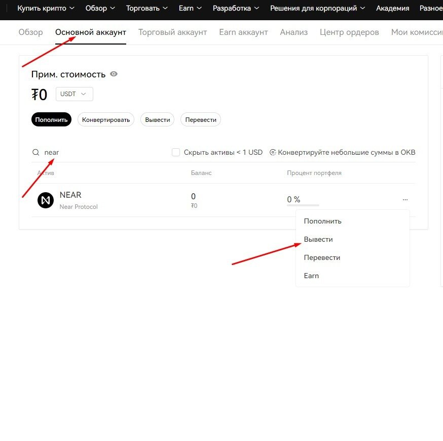 Near wallet как вывести деньги