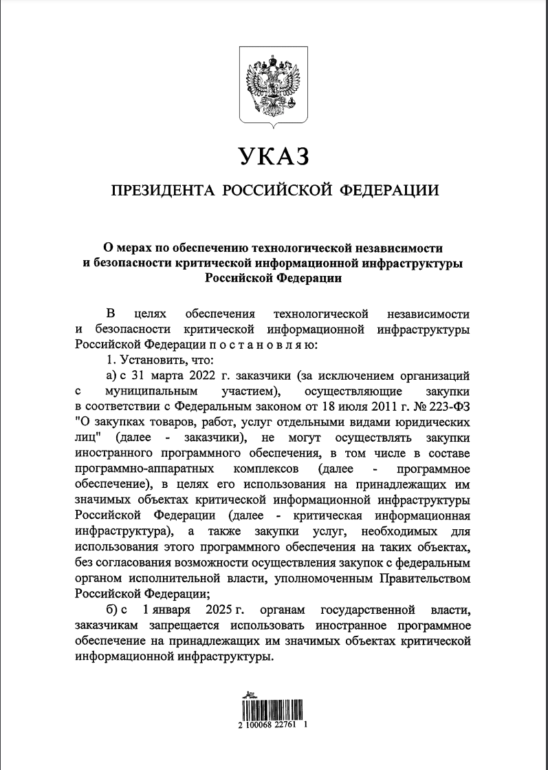 Указ президента Российской Федерации № 166