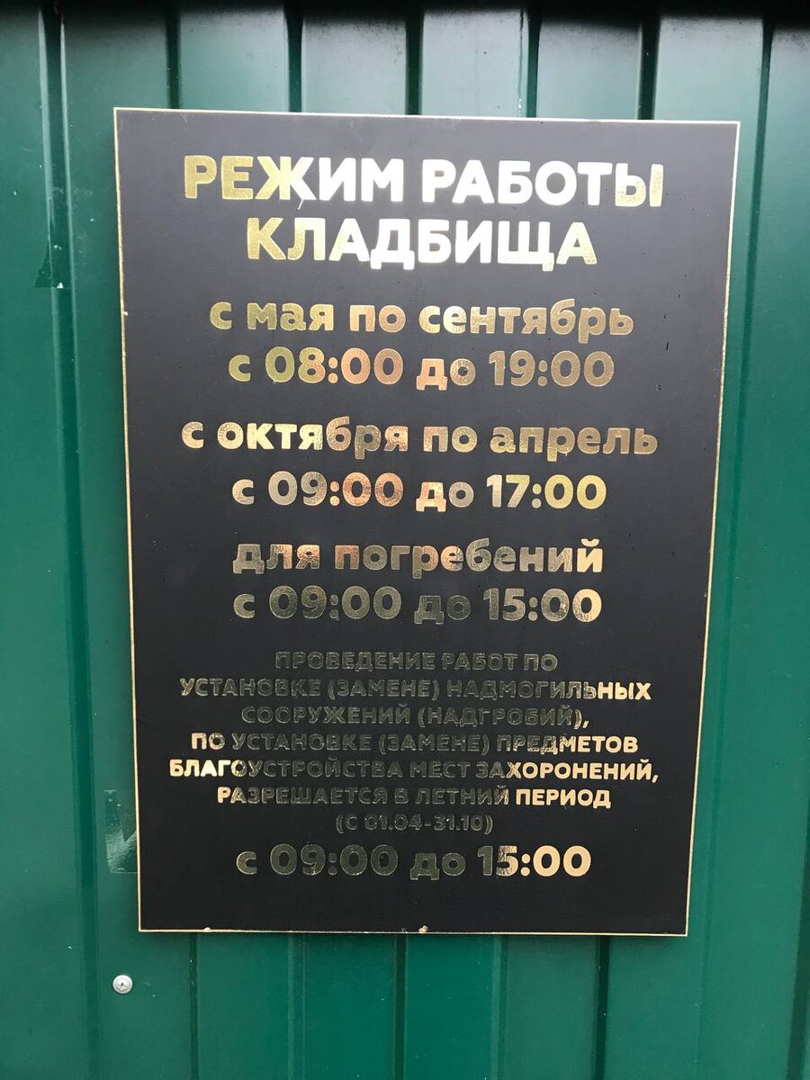 Никольское кладбище в Балашихе: история, расположение , часы работы |  Ritual-Granit77 | Дзен