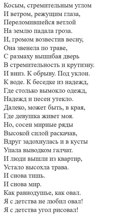 1 - "Гроза" П.Д. Коган; 2 - "Гроза" Н.А. Заболоцкий