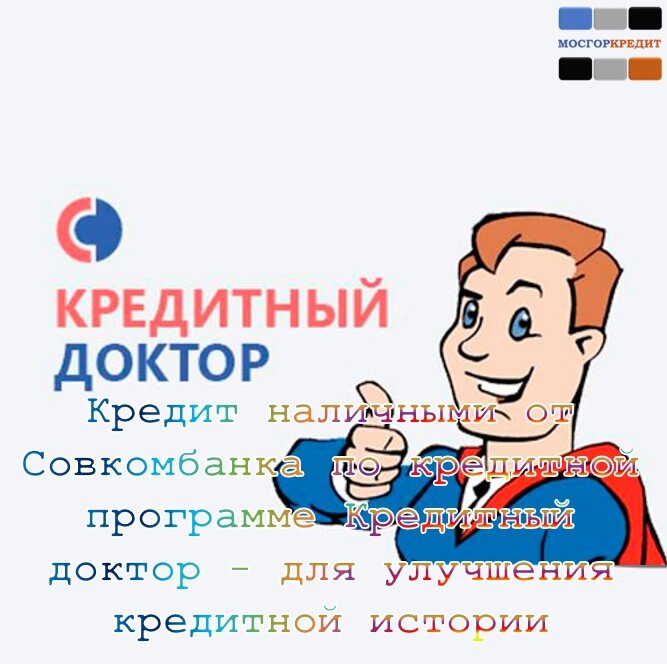 Кредитный доктор что это