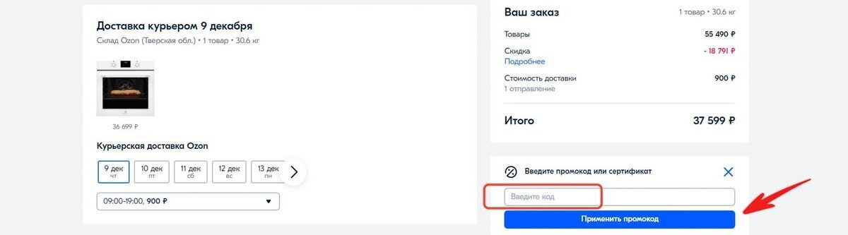 Купоны спортмастер 2024