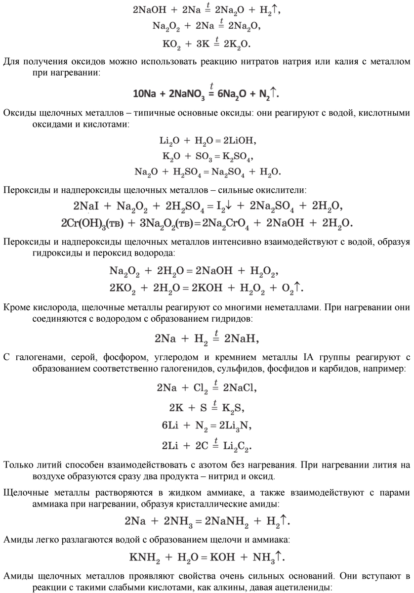 Формула металлического натрия