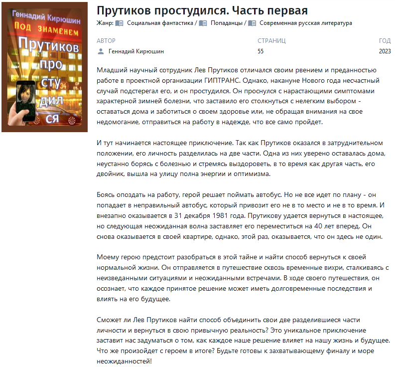 https://chitalkin.com/kniga/kiryushin-prutikov-prostudilsya-chast-pervaya