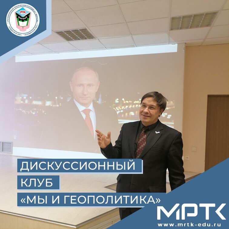 Студенты МРТК приняли участие в заседании дискуссионного клуба «Мы и геополитика» МПТИ (ф) СВФУ.