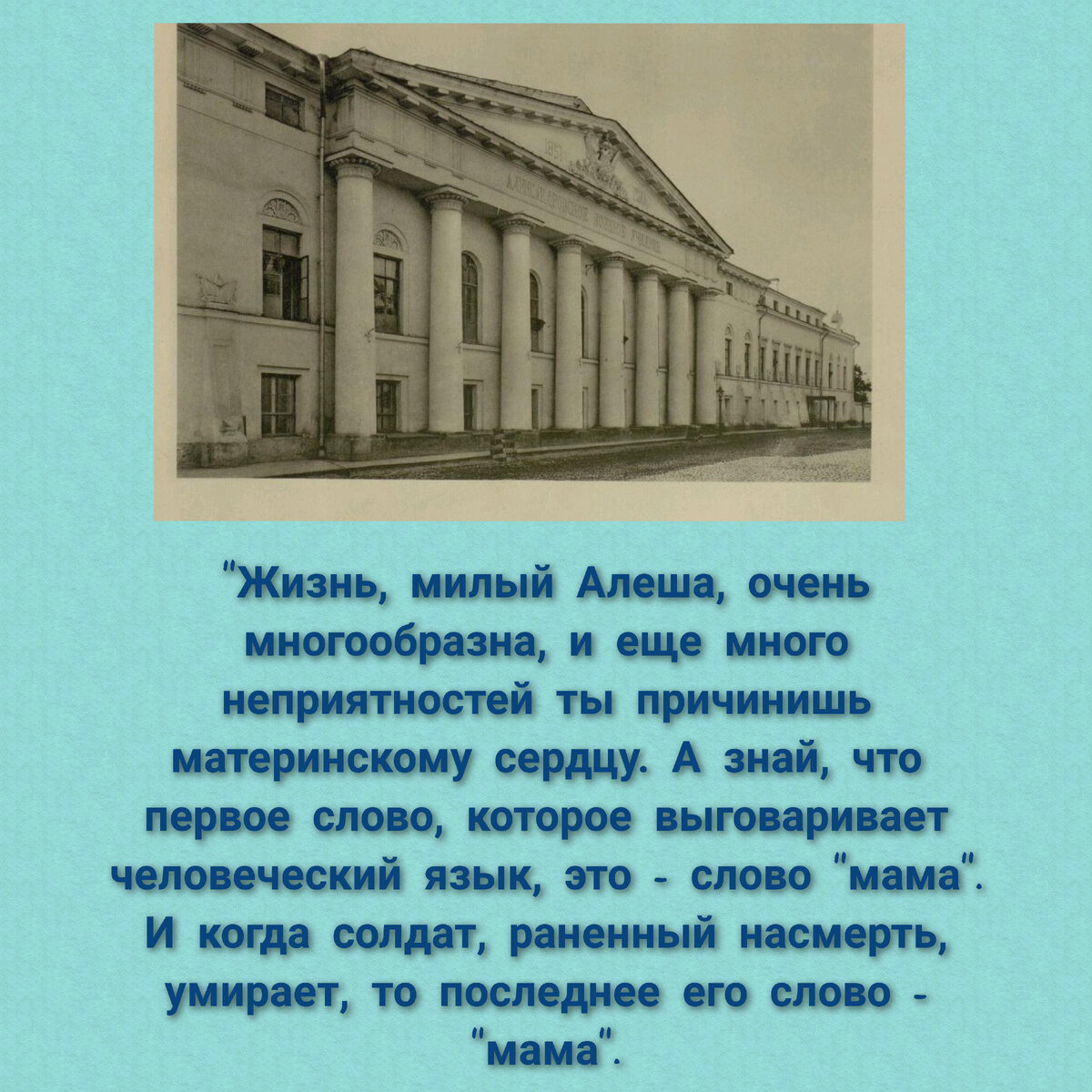 Александровское военное училище. Цитата из романа "Юнкера".