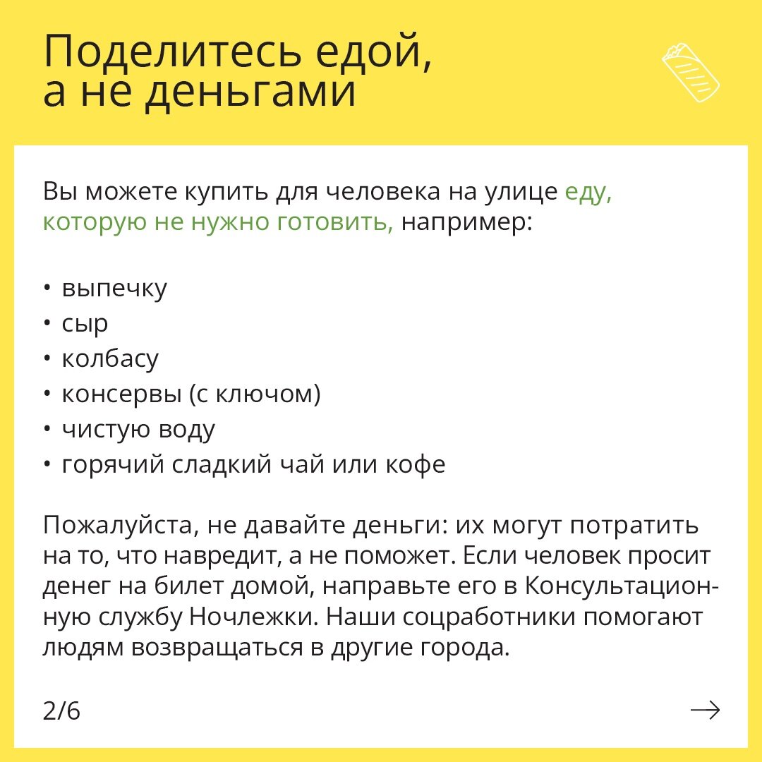 Как помочь бездомному человеку в холода: инструкция от «Ночлежки» | Центр  Благосфера | Дзен