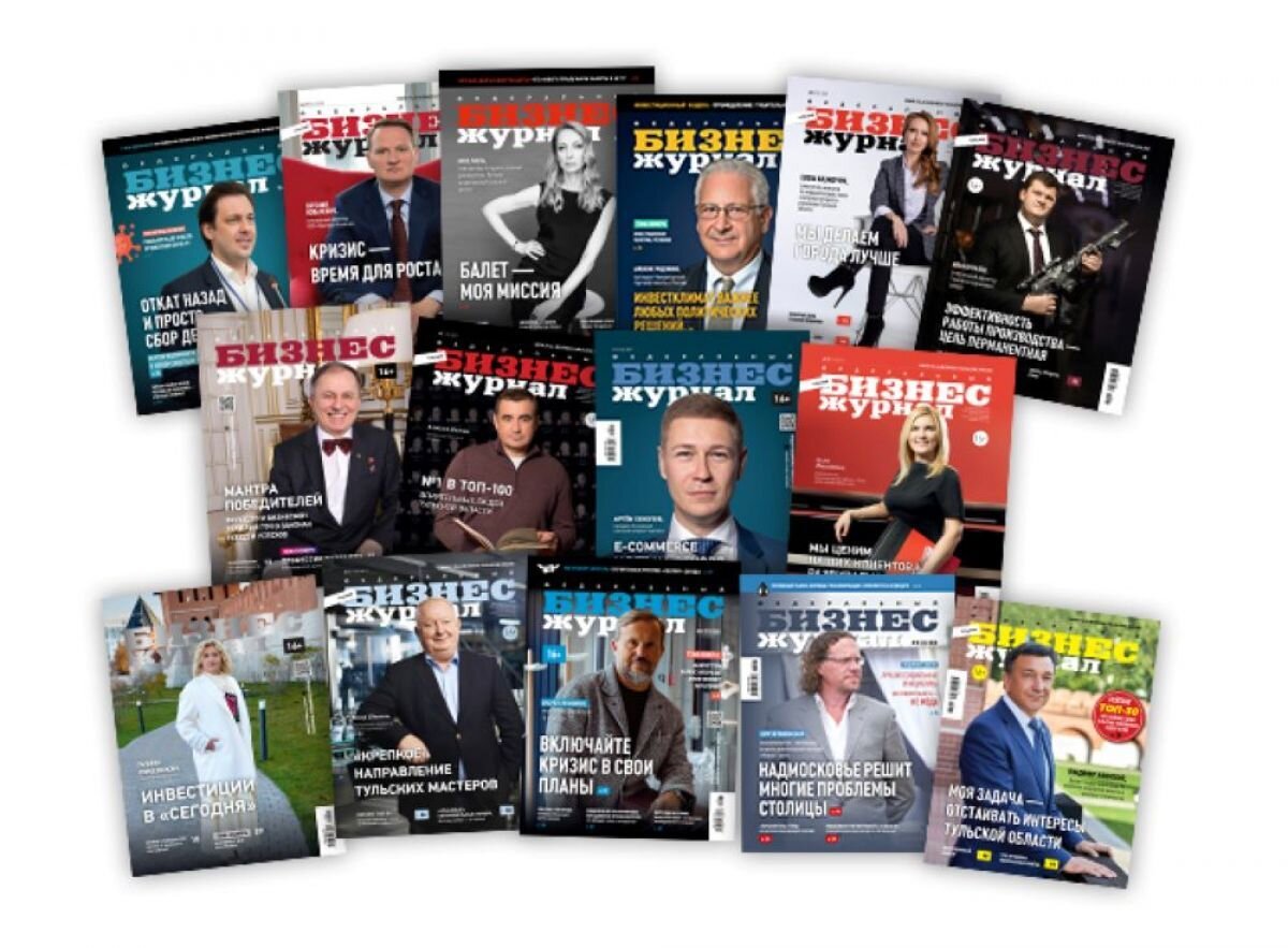 Топ 100 влиятельных людей time. Бизнес журнал. Федеральный бизнес журнал. Бизнес обложка. Названия бизнес журналов.