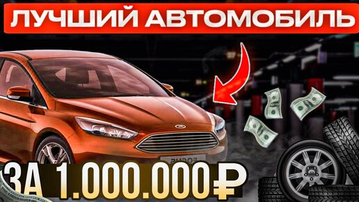 Форд Фокус 3. От ненависти до любви один шаг.