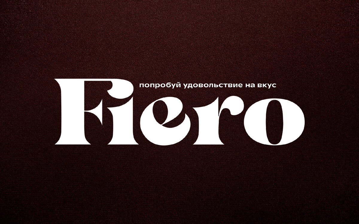 Разработка саббренда «Fiero» для компании «Lina» | МЕТОД GETBRAND | Дзен