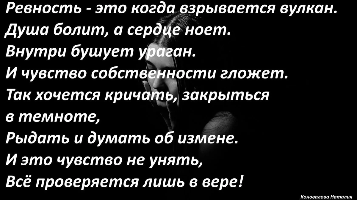 Ревновать фразы. Любовь и ревность цитаты. Высказывания про ревность. Афоризмы про ревность. Афоризмы про мужскую ревность.