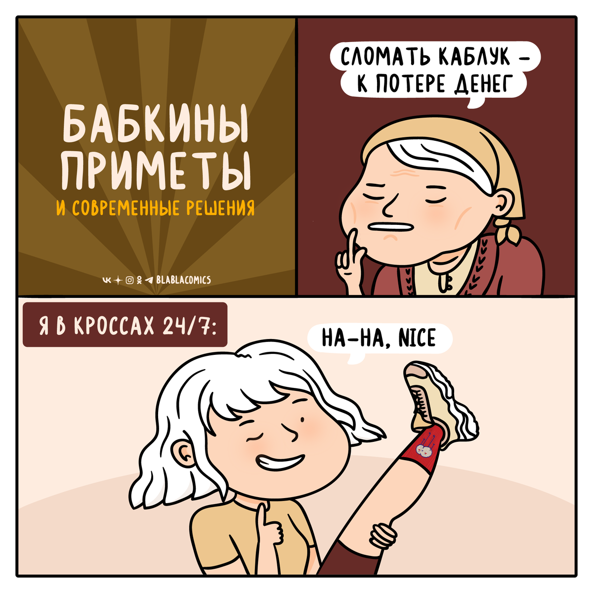 Самая удобная обувь, оказывается, еще и спасает меня от финансовых потерь!