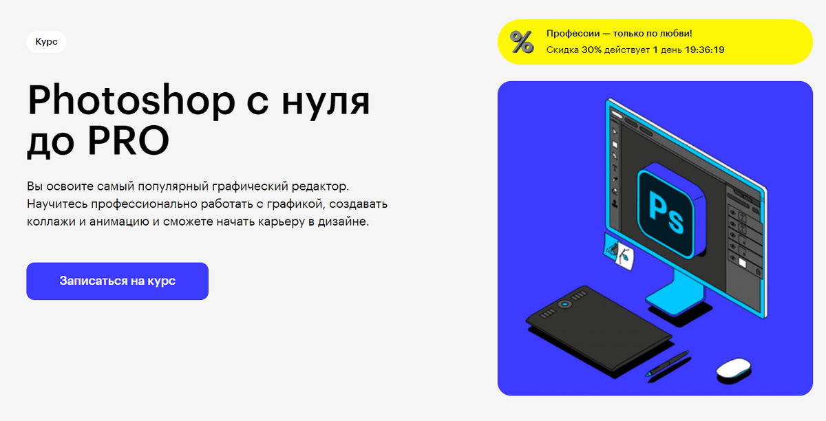 Курс на сайте SkillBox