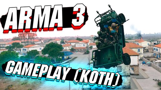 ARMA 3 - King of the Hill - ПОДБОРКА