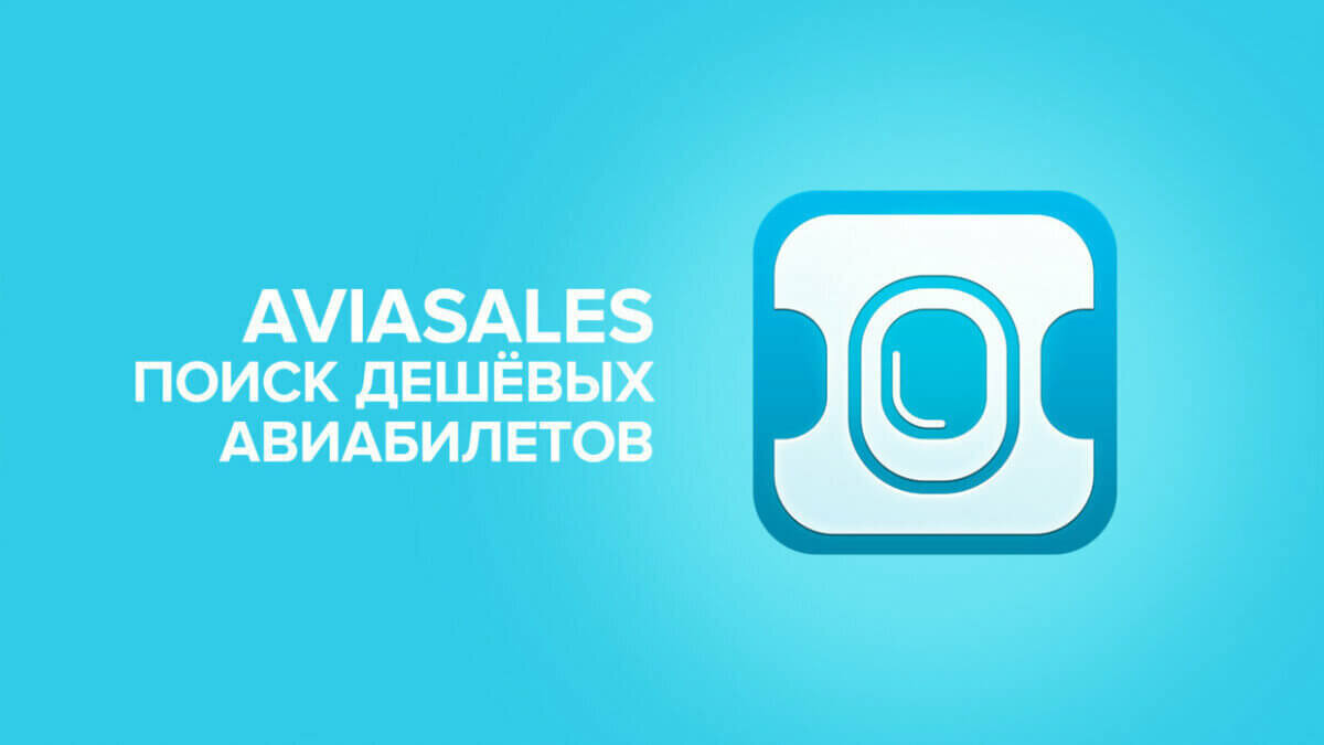 Промокод Авиасейлс