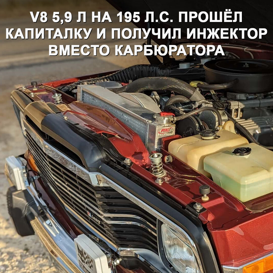 Восстановленный Jeep Cherokee SJ 1980 года от компании JeepHeritage | Дром  | Дзен