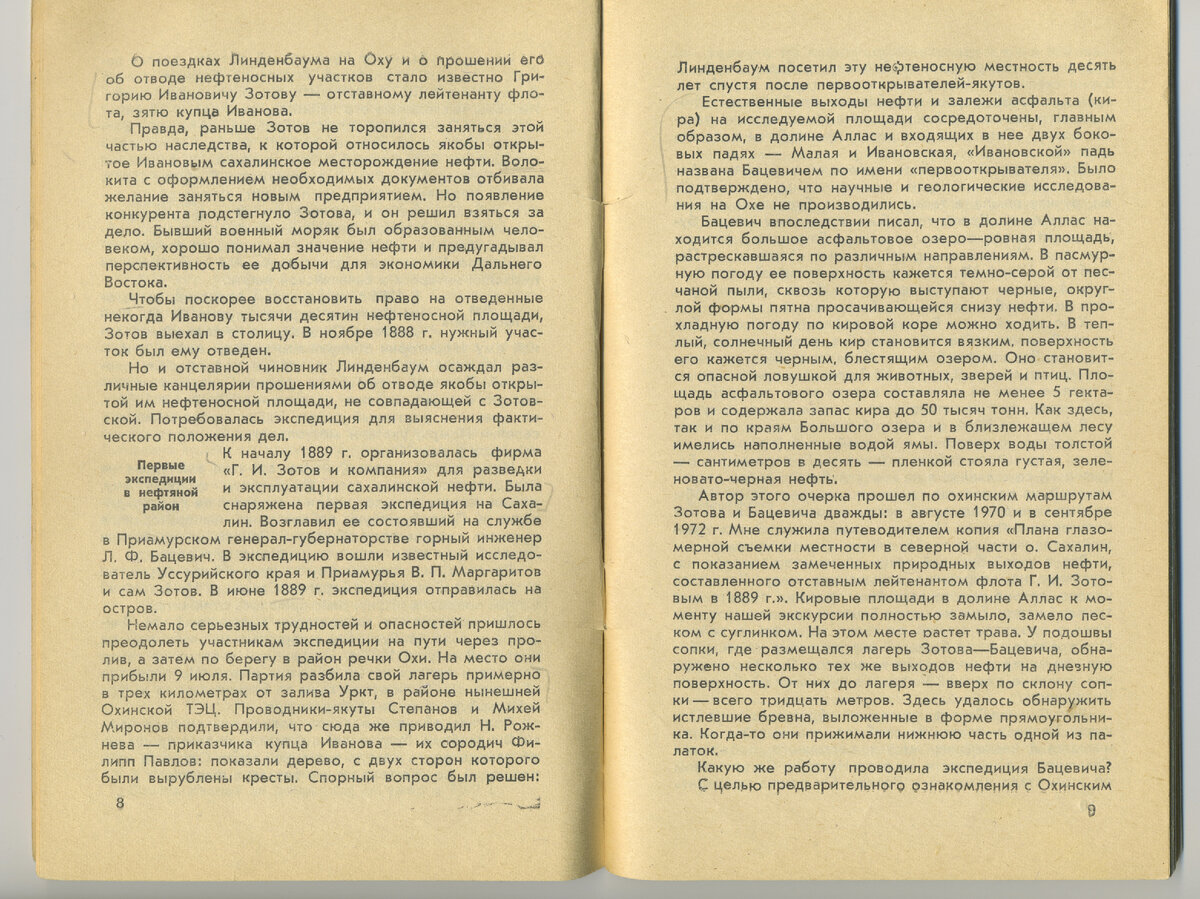 Сахалин. Холмс-Оха. С Карафуто к керосин-воде якута Филиппа Павлова,  первооткрывателя нефти на острове | Пути великих свершений | Дзен