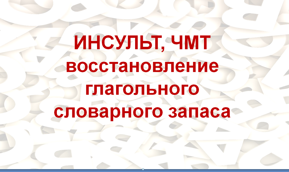 Занятия по слуховому восприятию глаголов дополняем новыми упражнениями.