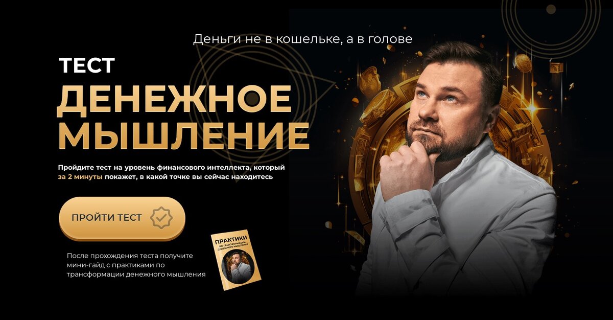 тест денежное мышление