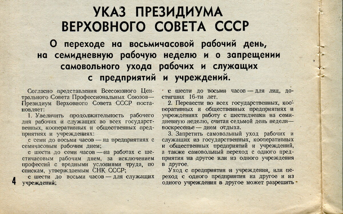 Декрет о введении восьмичасового. Указ 26 июня 1940 года. Указ о переходе на восьмичасовой рабочий день на семидневную неделю. Указ о переходе на 8 часовой рабочий день 1940. Указ 1940 года о переходе на семидневную рабочую неделю.