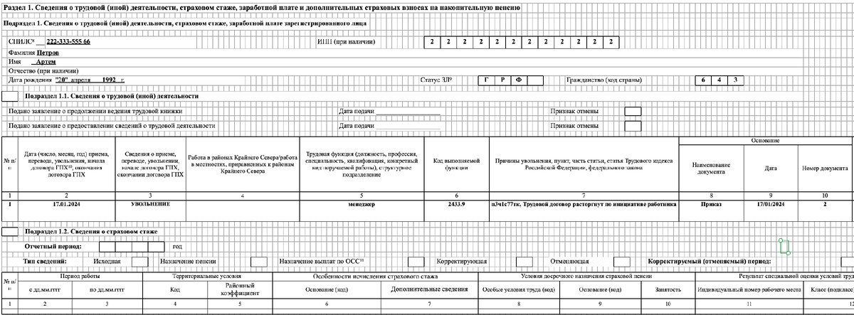 Подраздел 1