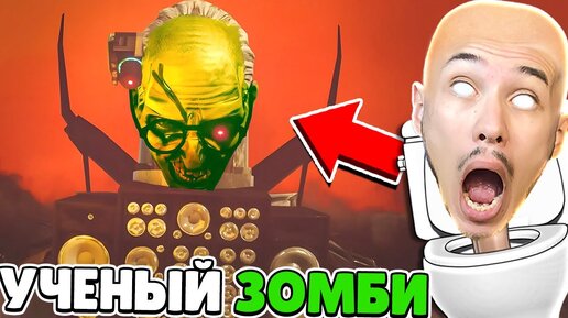 🚽 СКИБИДИ Ученый стал ЗОМБИ в Skibidi Туалет 70 | КУПИК ИГРАЕТ skibidi toilet zombie universe