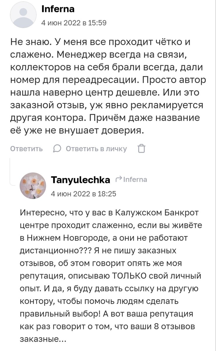 3 причины, почему нужно писать отзывы на Отзовике. Или короткая история о  том, как я банкротилась. | Советы предприимчивой мадам | Дзен