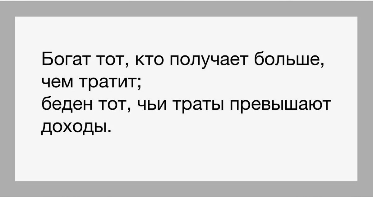 Любить тебя буду деньги давать буду. Богат не тот. Надо уметь тратить деньги. Богат не тот кто много зарабатывает. Цитаты богатых людей.