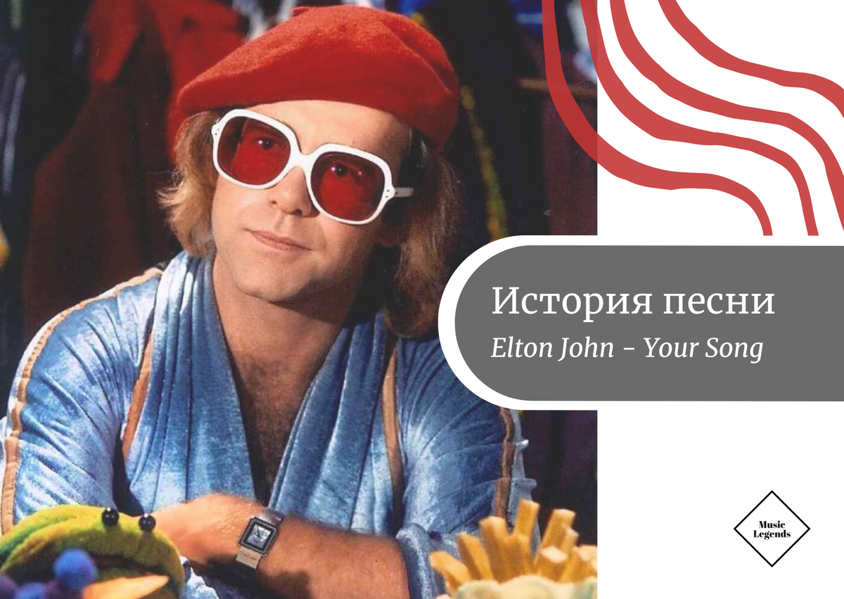 Елтон Джон