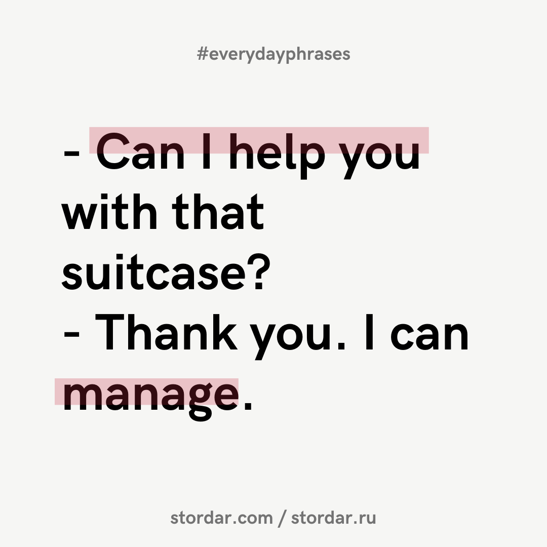 Предыдущий пост по разговорным формулам - здесь >> Сегодняшний мини-диалог по-английски: ⁃ Can I help you with that suitcase?
⁃ Thank you. I can manage.-2