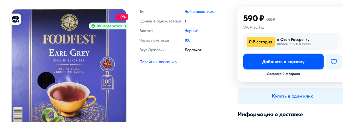 Чай FOODFEST на OZON
