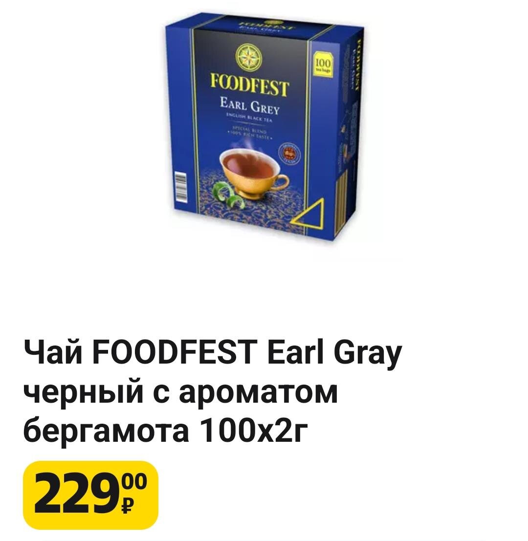 Чай FOODFEST в Чижике