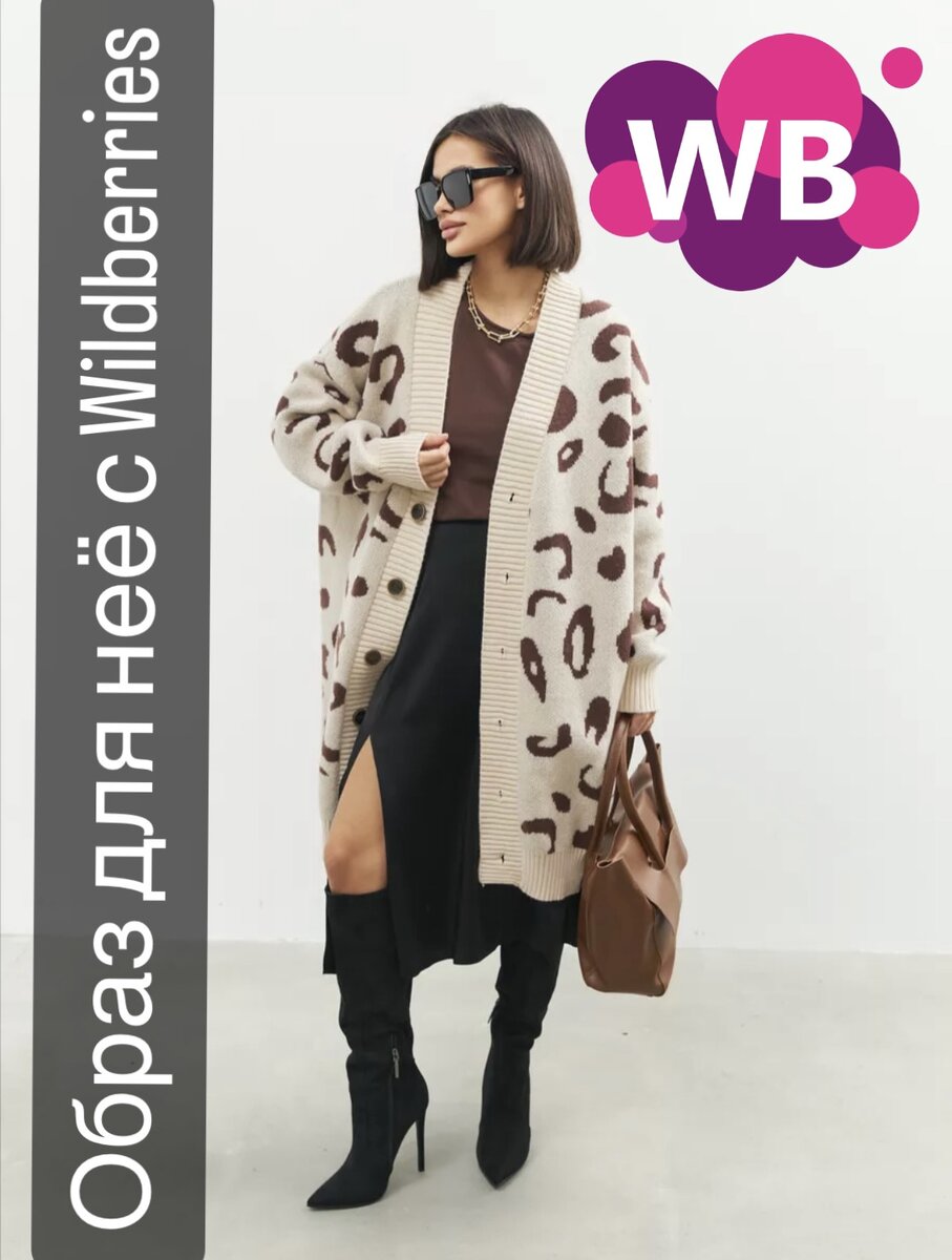 Фото с Wb: SAINT SIN Кардиган длинный вязаный на пуговицах