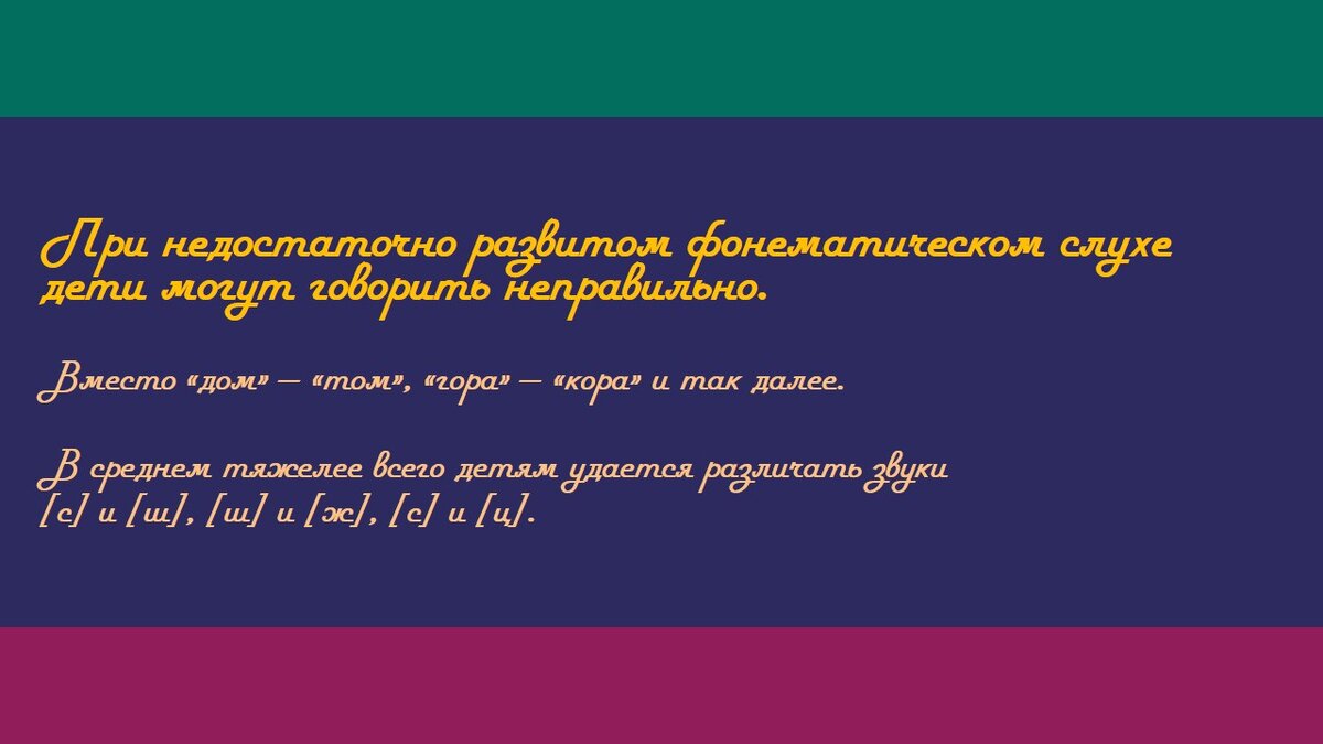 Это важно: что вы должны знать о развитии фонематического слуха |  Дошкольный логопед | Дзен