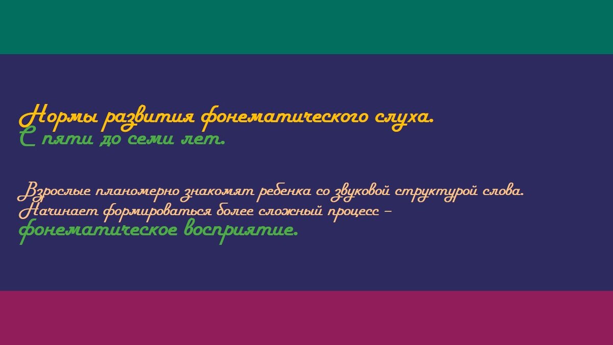 Это важно: что вы должны знать о развитии фонематического слуха |  Дошкольный логопед | Дзен