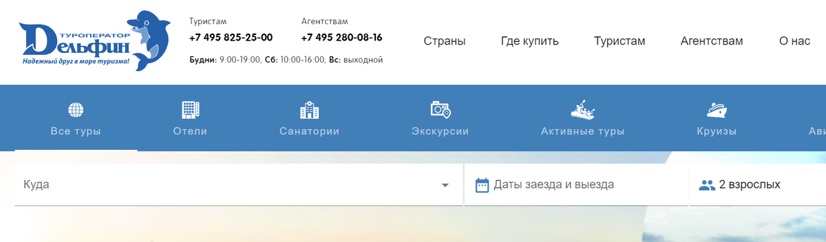 Сайт Дельфин Круизы