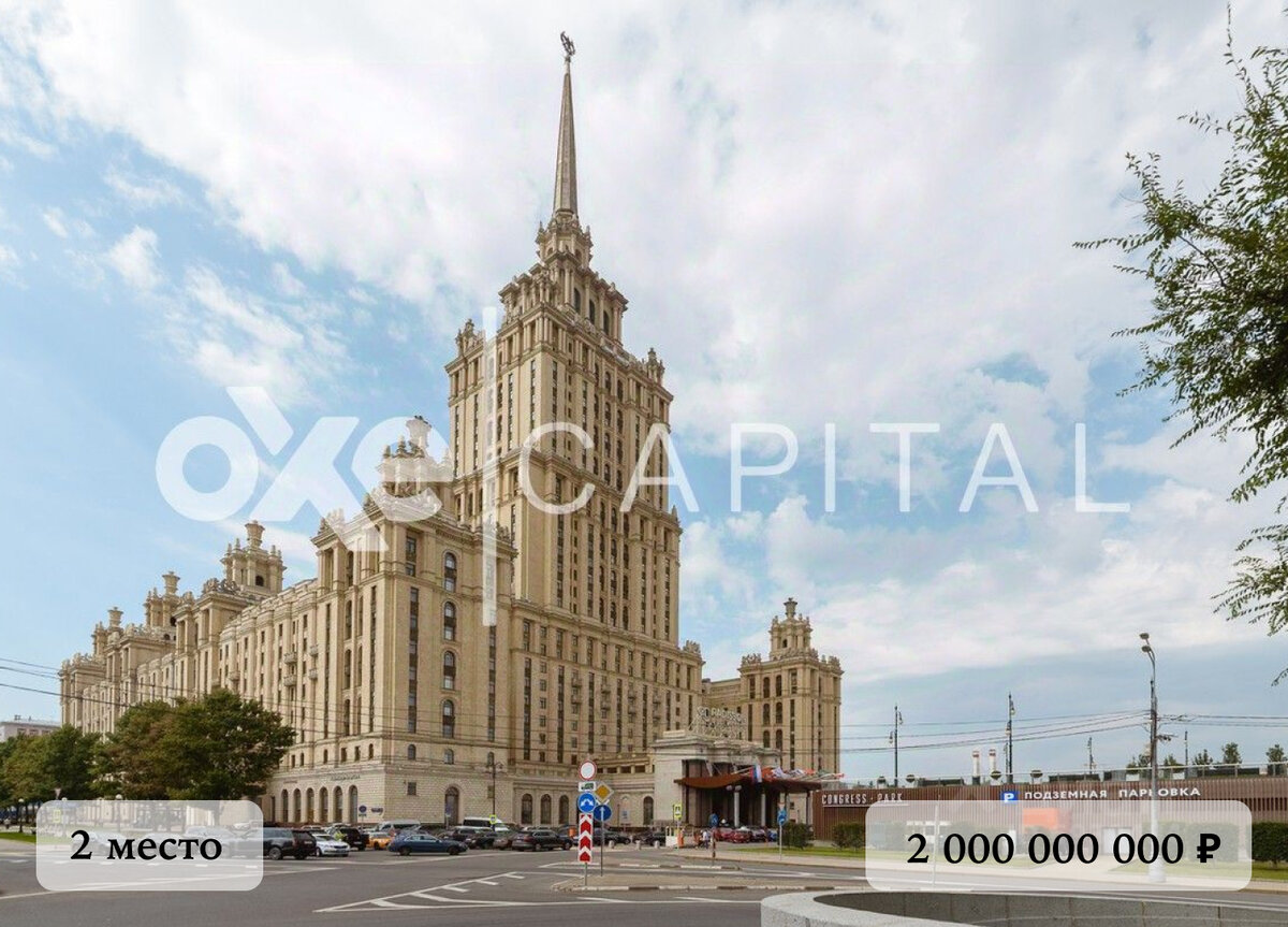 2. 2 000 000 000 ₽!! 508 м2. Гостиница «Украина». 11 этаж. Роскошная отделка выполнена в стиле "Ар Деко". https://www.cian.ru/sale/flat/296120957/ 