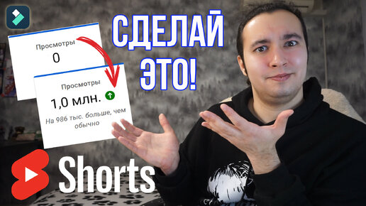 ДЕЛАЙ ЭТО чтобы набирать БОЛЬШЕ просмотров в YouTube Shorts! Как раскрутить YouTube Shorts! канал