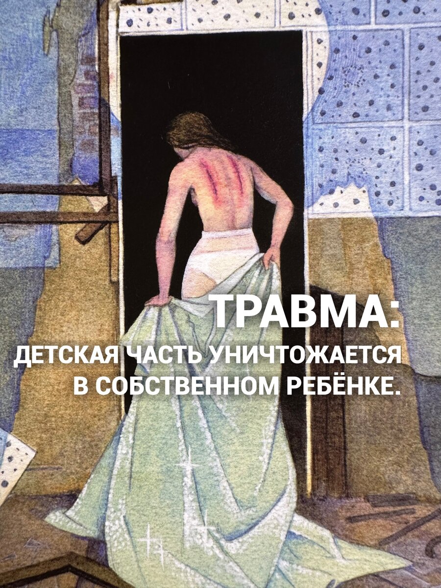 Мать травматик, чувственная, детская часть уничтожается через ребёнка. |  Психолог Юлия Зубенко - Ресурсы внутри | Дзен