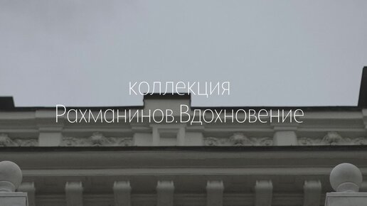 Коллекция 