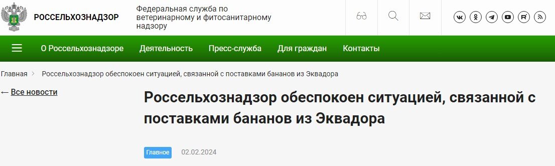 Россельхознадзор с 5 февраля запретил поставки бананов из Эквадора от пяти их ведущих производителей.-3