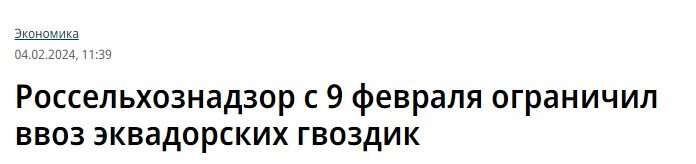 Россельхознадзор с 5 февраля запретил поставки бананов из Эквадора от пяти их ведущих производителей.-4