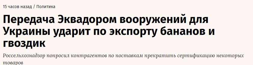 Россельхознадзор с 5 февраля запретил поставки бананов из Эквадора от пяти их ведущих производителей.-6