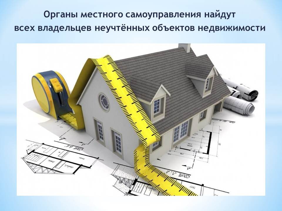 Учет объектов недвижимости. Недвижимое имущество государственного органа. Понятие кадастра недвижимости. Порядок регистрации недвижимости. Формирование кадастра недвижимости.